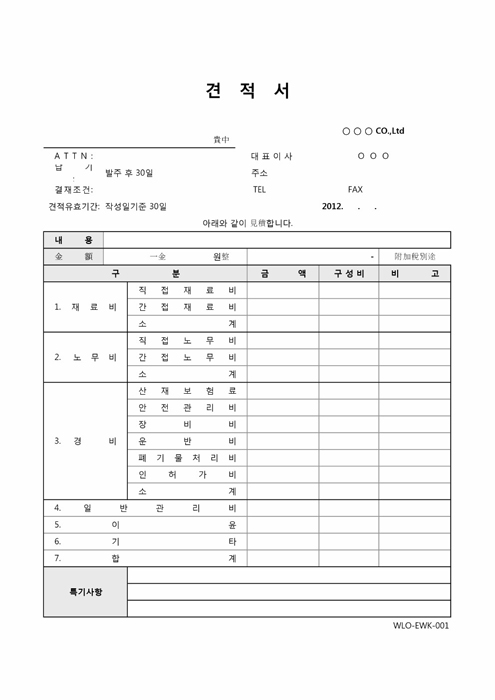 엑셀 견적서(갑지, 을지)