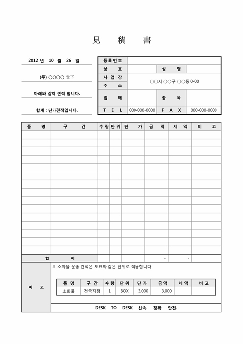 엑셀 견적서(운송견적)