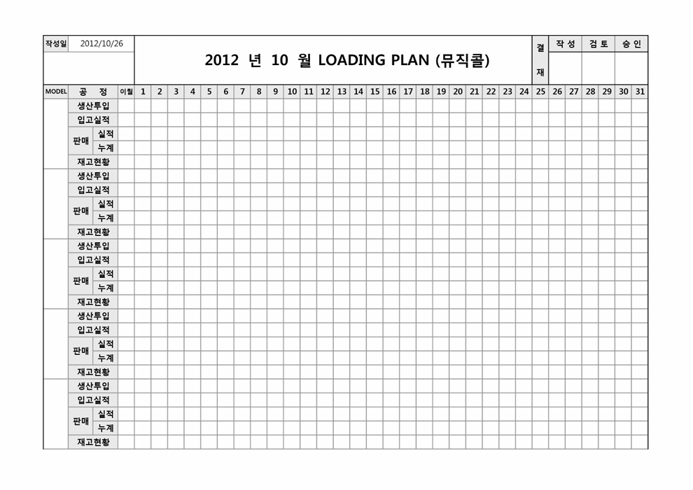 월간 loading plan 월간 loading plan