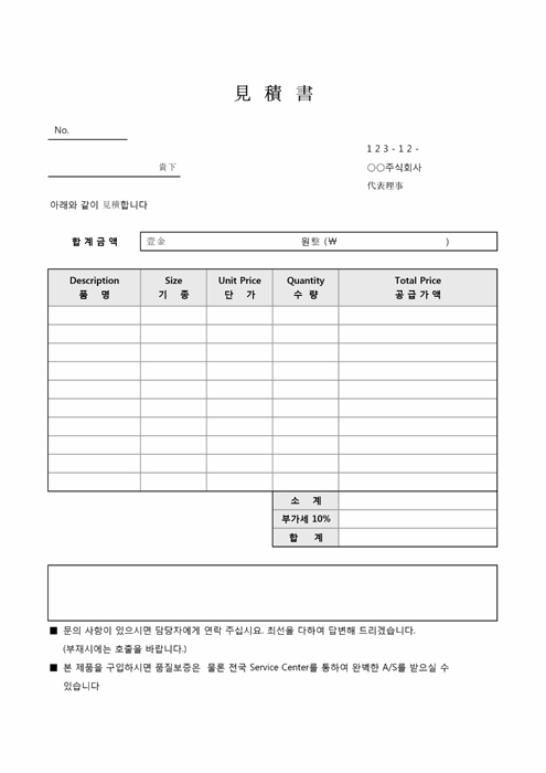 일반 견적서(한문, 영어 포함) 일반 견적서(한문, 영어 포함)