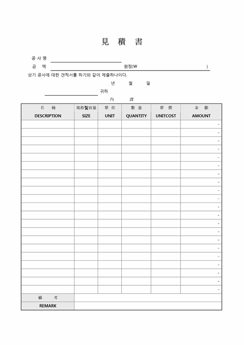 일반 견적서(한문, 영어) 일반 견적서(한문, 영어)