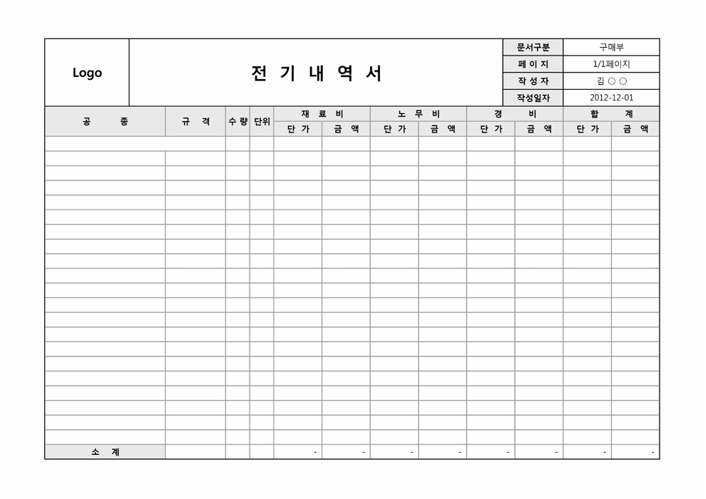 전기내역서