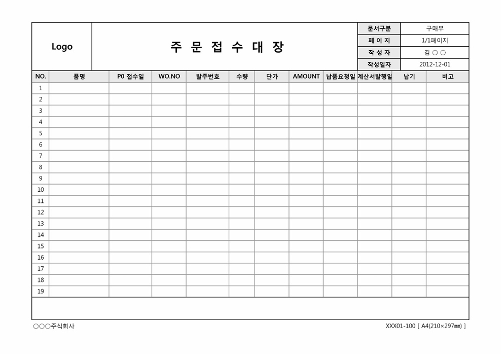 주문접수대장