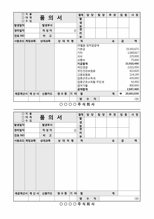 지출품의서 지출품의서