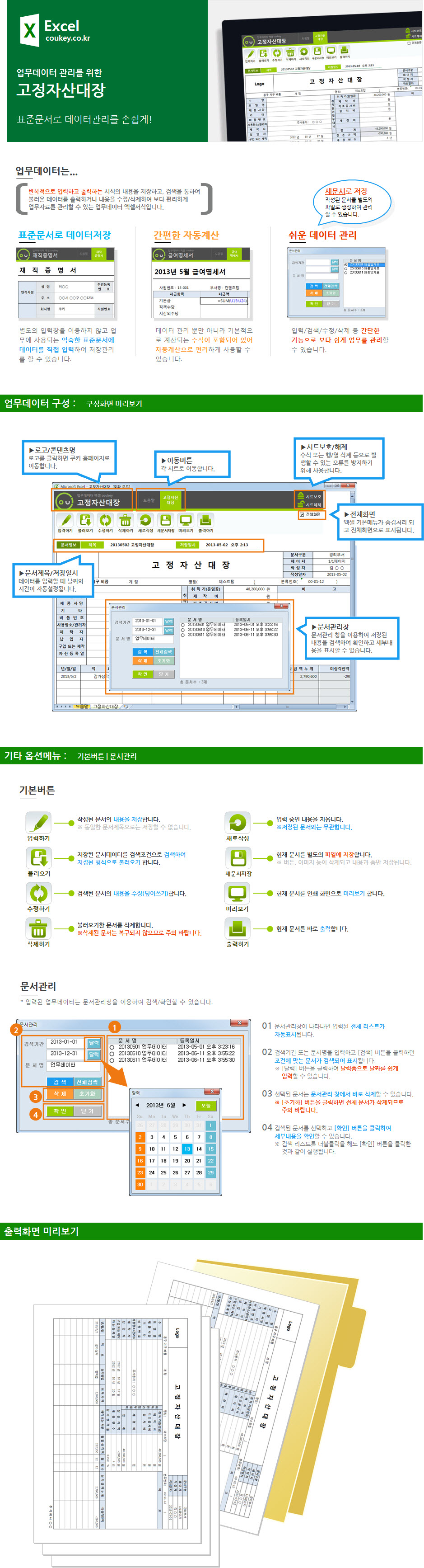 고정자산대장 데이터관리 프로그램 고정자산대장 데이터관리 프로그램