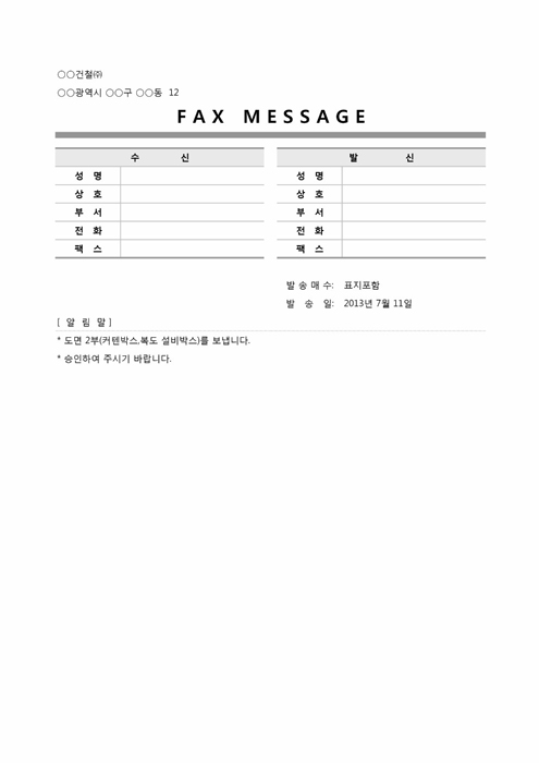 Fax Message(팩스표지) Fax Message(팩스표지)