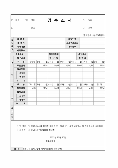 검수조서(정비, 운영) 검수조서(정비, 운영)
