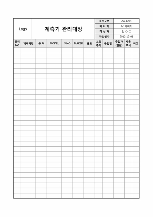 계측기관리대장 계측기관리대장
