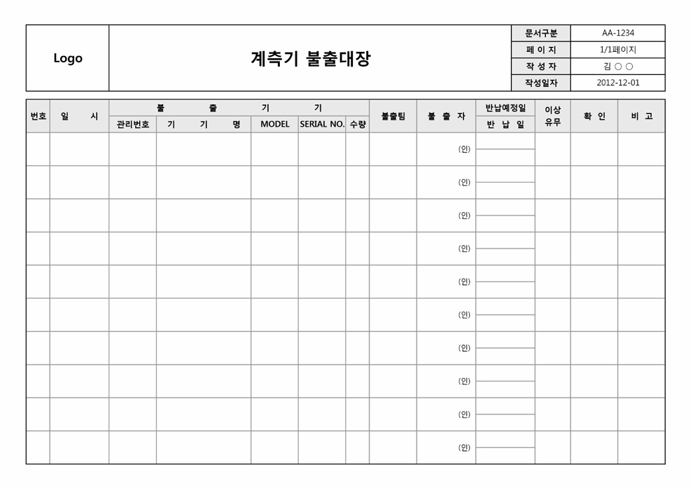 계측기불출대장