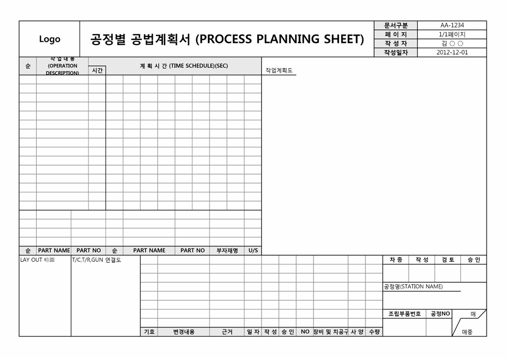 공정별공법 계획서