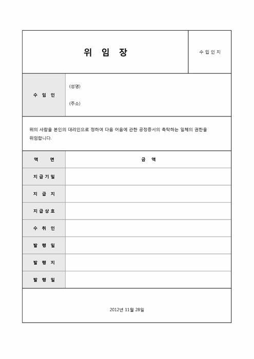 공정증서촉탁 위임장