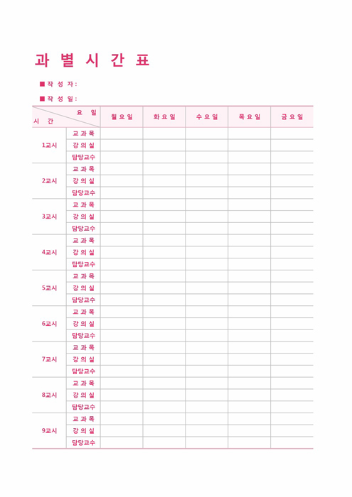 과별시간표(대학생)