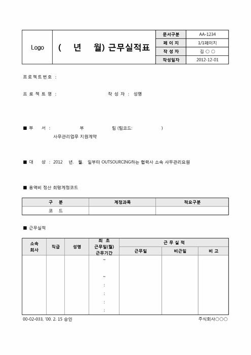 근무실적표 근무실적표