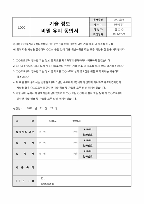 기술 정보 비밀 유지 동의서 기술 정보 비밀 유지 동의서