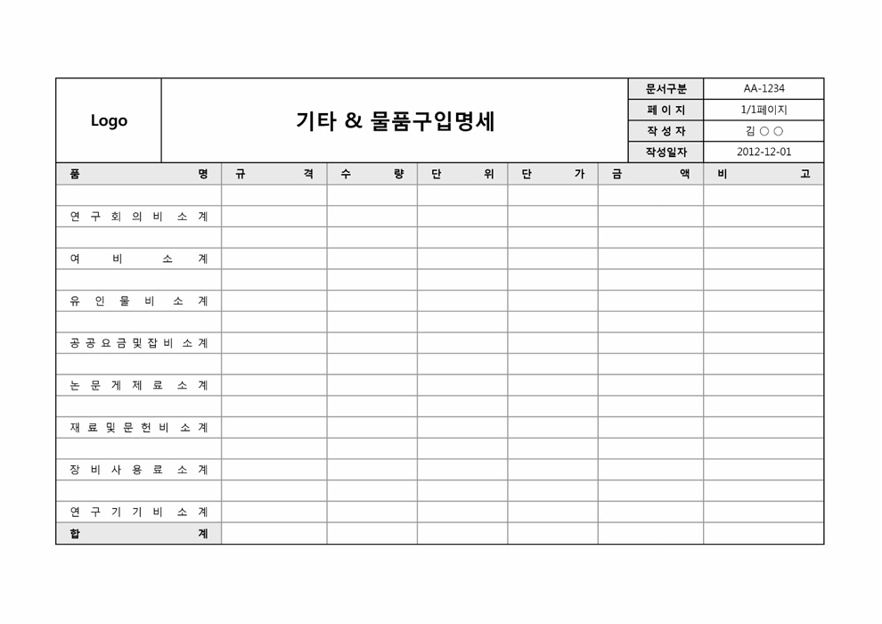 기타 물품구입명세 기타 물품구입명세