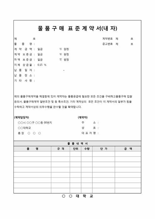 내자 물품구매표준계약서 내자 물품구매표준계약서