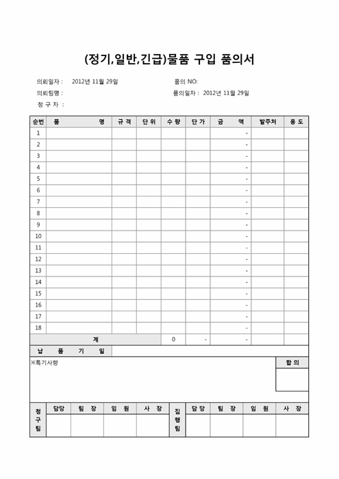 물품구입품의서 물품구입품의서