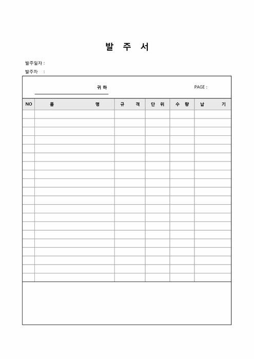 발주서(간단) 발주서(간단)