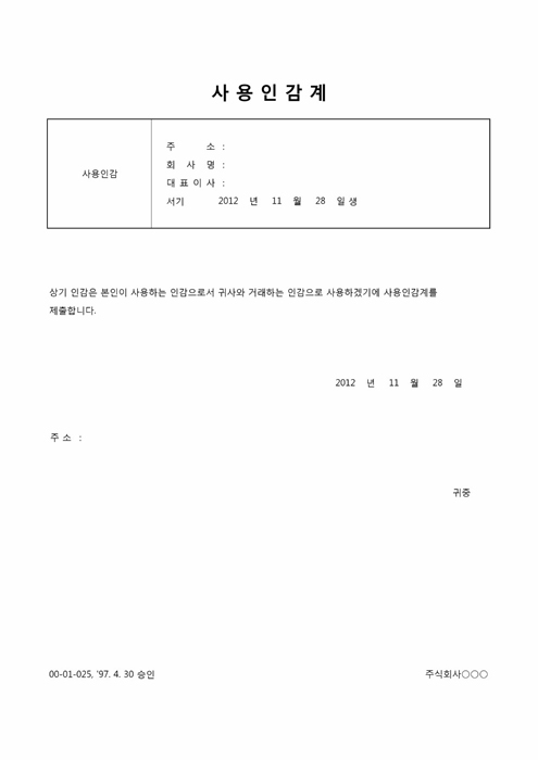사용인감계2 사용인감계2