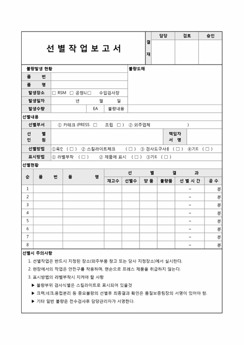선별작업 보고서(Rev.2) 선별작업 보고서(Rev.2)