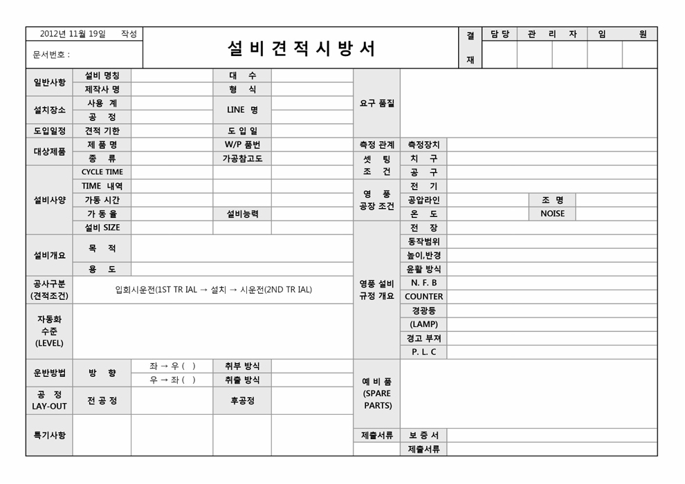 설비견적시방서 설비견적시방서