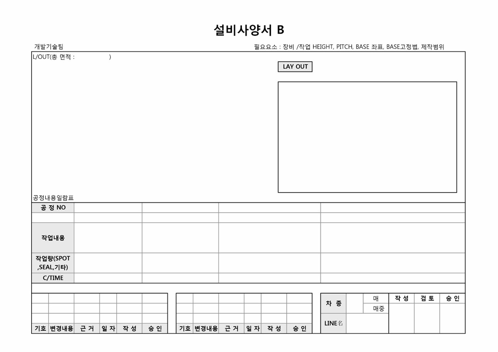 설비사양서B 설비사양서B