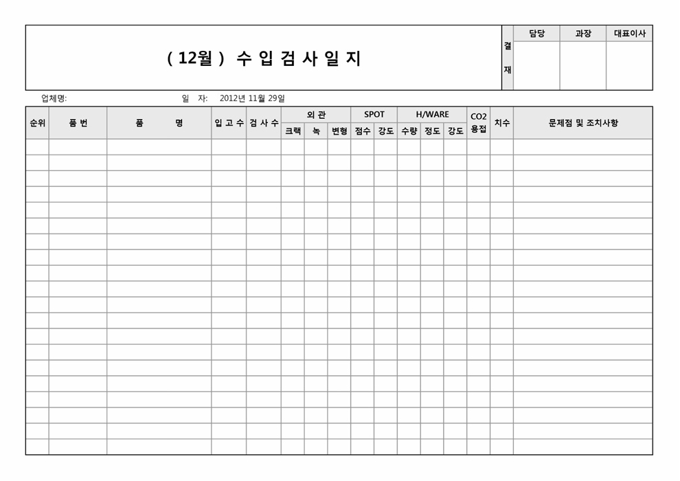 수입검사일지 수입검사일지