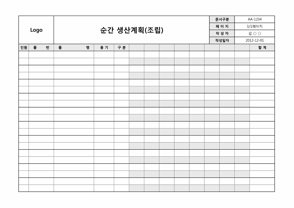 순간 생산 계획표(조립) 순간 생산 계획표(조립)