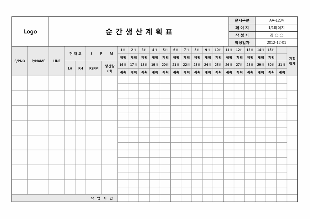 순간 생산 계획표 순간 생산 계획표