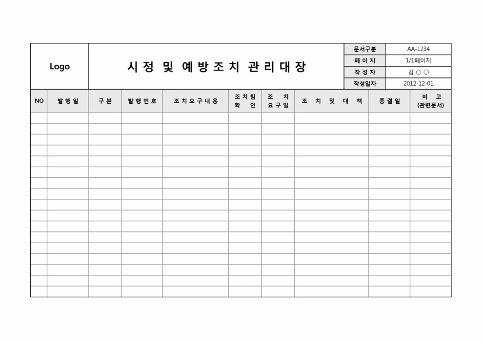 시정조치관리대장 시정조치관리대장