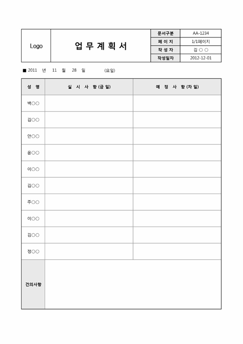 업무 계획서(개인별)