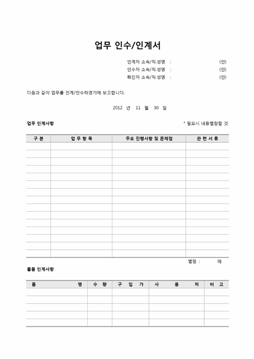 업무인수인계서1 업무인수인계서1