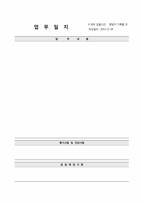 업무일지 업무일지