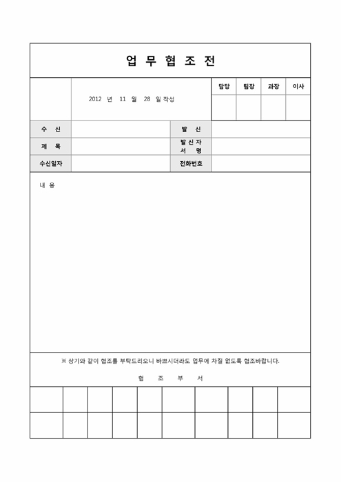 업무협조전2 업무협조전2