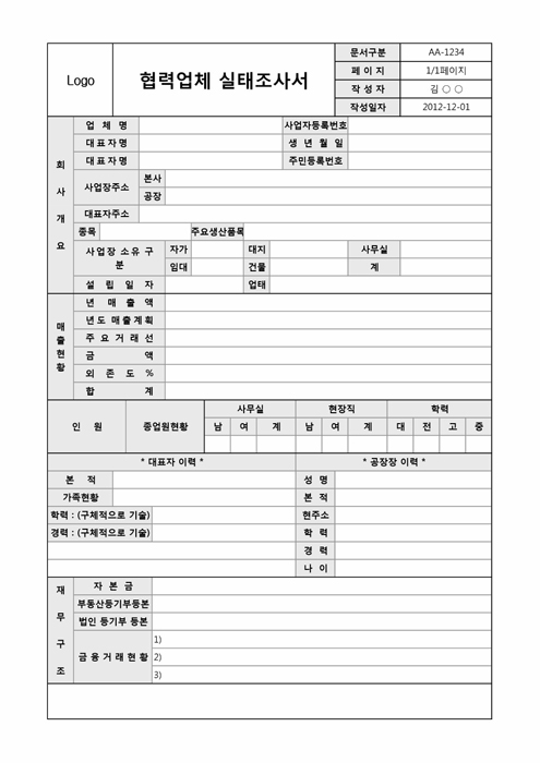 업체실태조사서