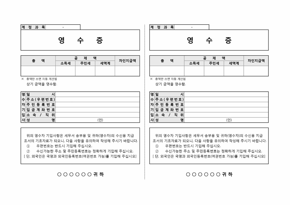 원천징수영수증