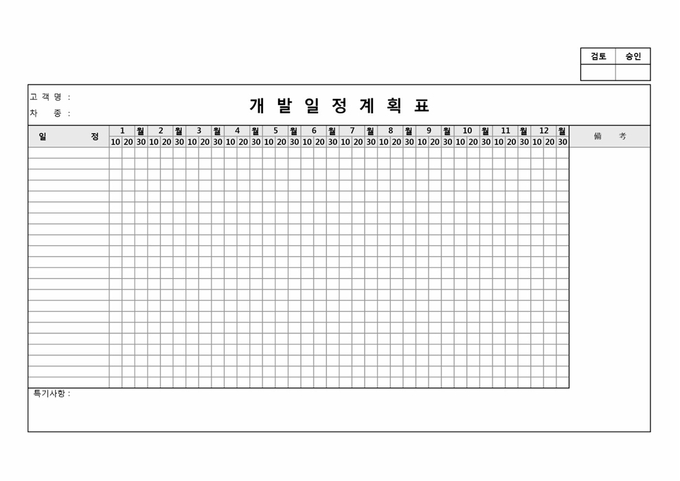 월별 개발일정 계획표