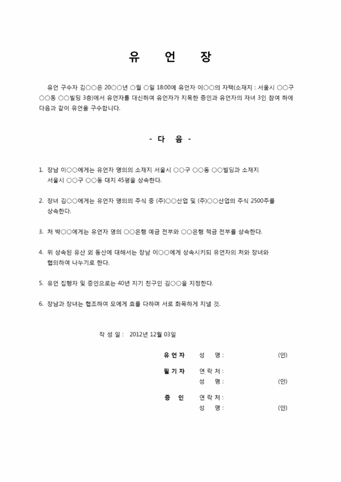 유언장(구수증인) 유언장(구수증인)