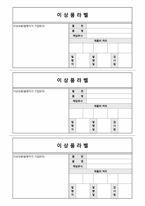 이상품라벨