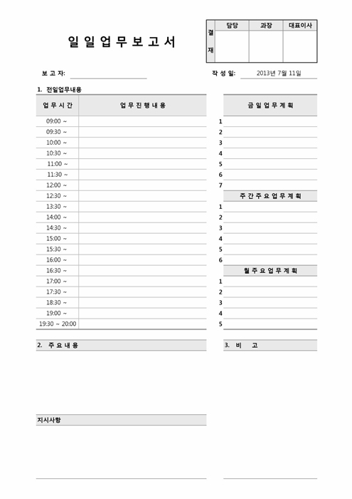 일일업무 보고서 일일업무 보고서