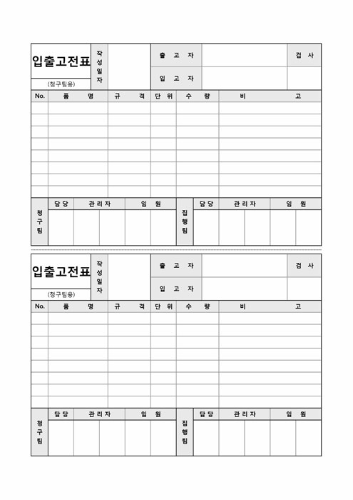입출고전표 입출고전표