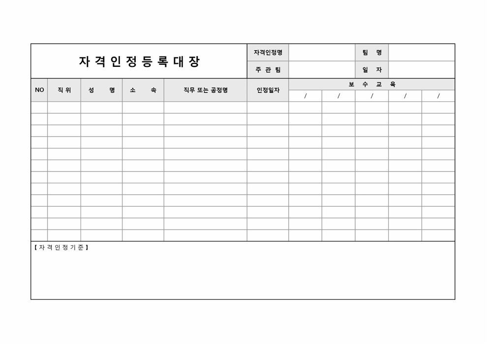 자격인정등록대장 자격인정등록대장