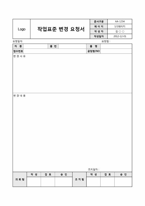 작업표준변경요청서 작업표준변경요청서
