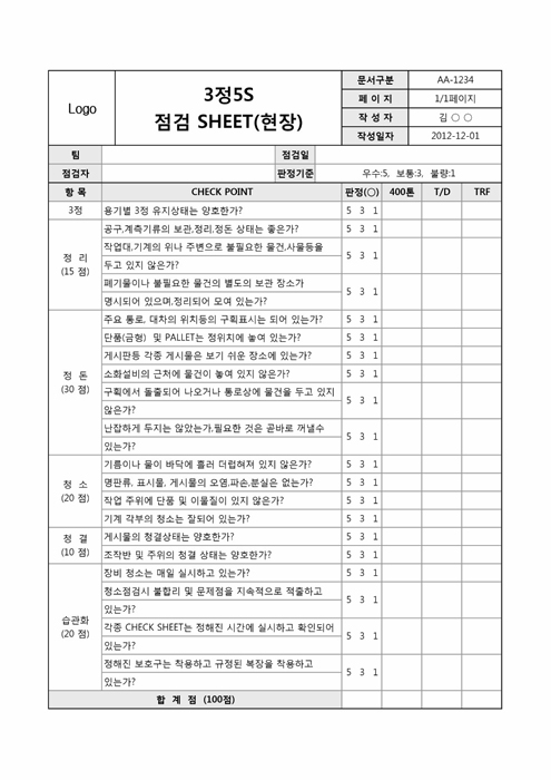 점검시트현장