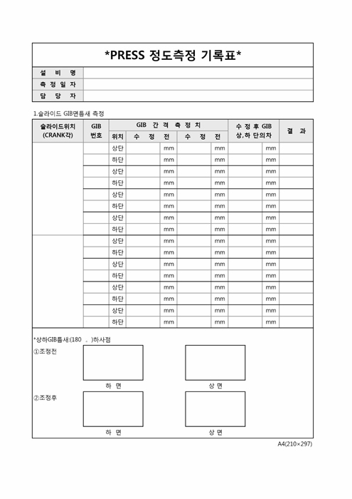정도측정기록표