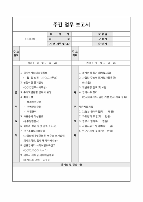 주간 업무 보고서