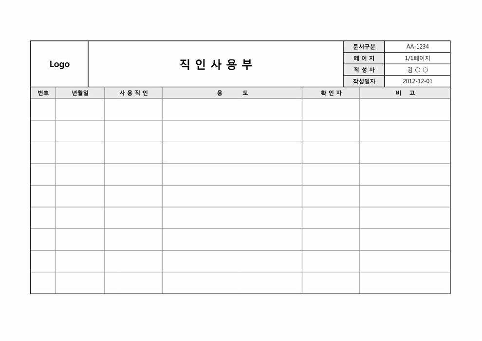 직인사용부
