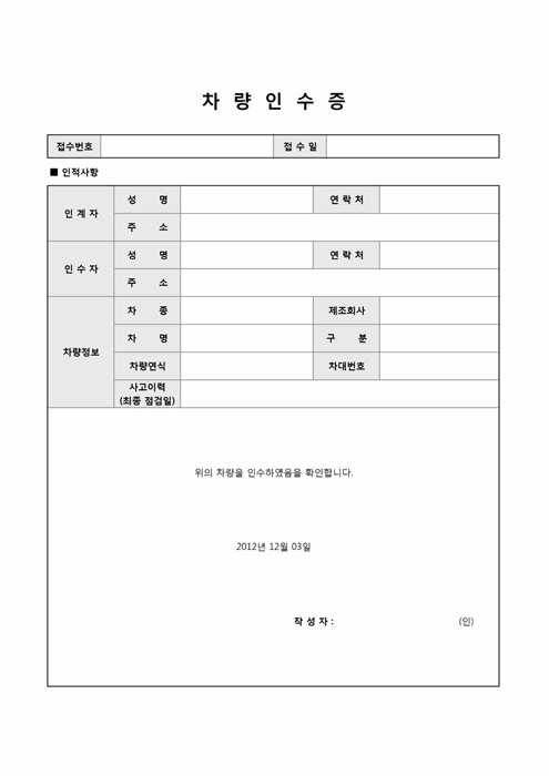 차량인수증 차량인수증