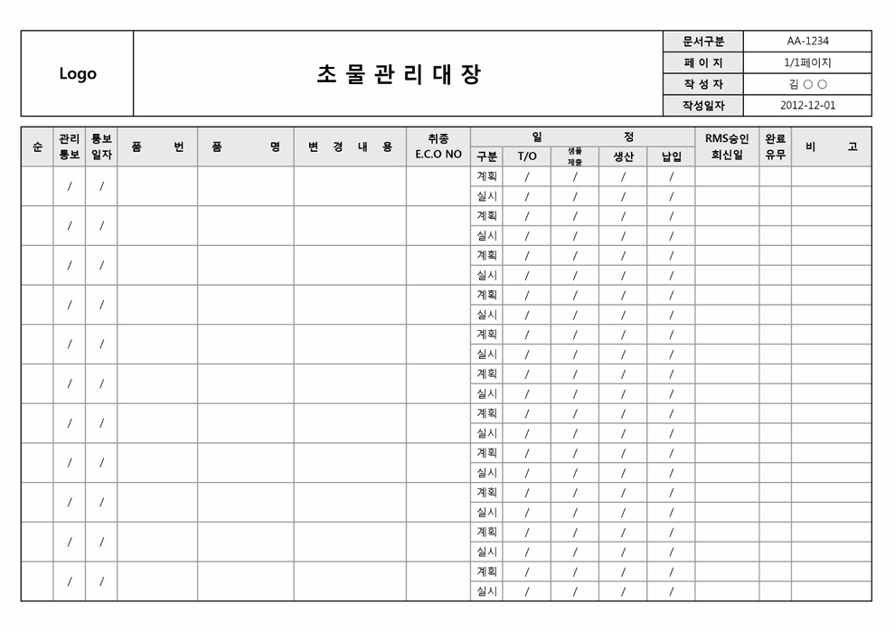 초물관리대장 초물관리대장