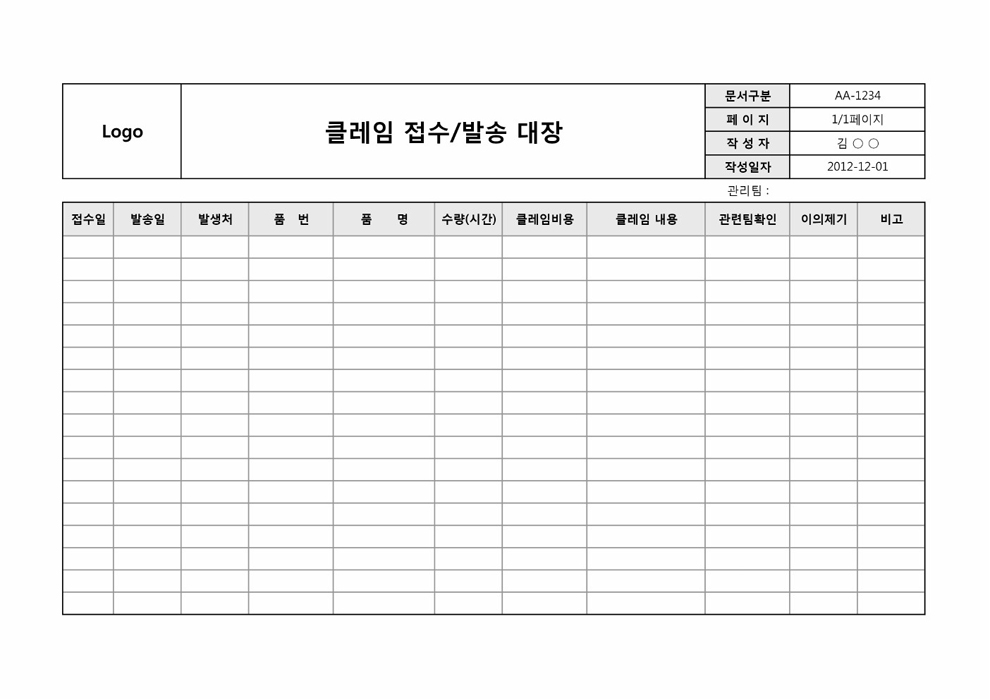 클레임접수발송대장 클레임접수발송대장